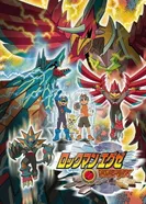 Постер Воин Мегамен: Зверь