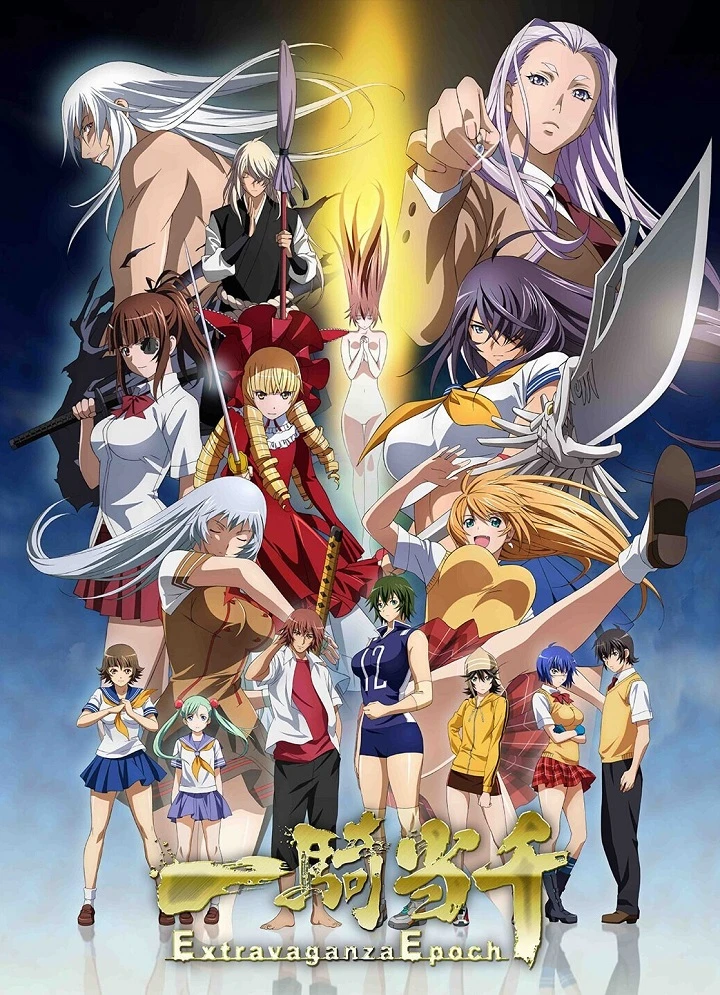 Сила тысячи: Феерия эпохи постер