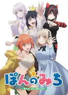 Постер Путь пона