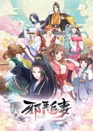 Постер Охота демонического короля на свою жену