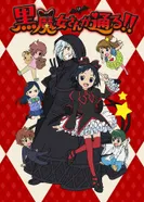 Постер А вот и чёрная колдунья!