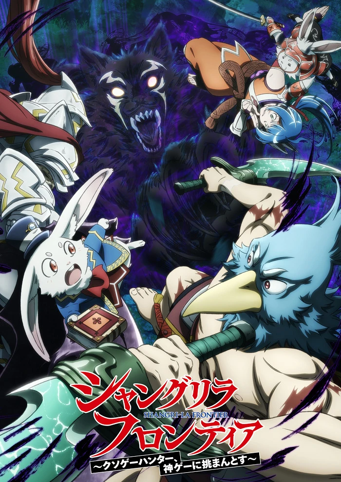 Рубеж Шангри-Ла: Любитель игрошлака бросает вызов топ-игре 2 постер