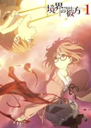 Постер По ту сторону границы: Мини-театр