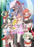 Постер Унеси меня на Луну: Дни старшей школы