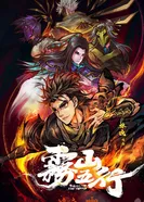 Постер Туманный холм пяти стихий