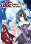 Постер Судьба/Девочка-волшебница Иллия 2: Продолжение