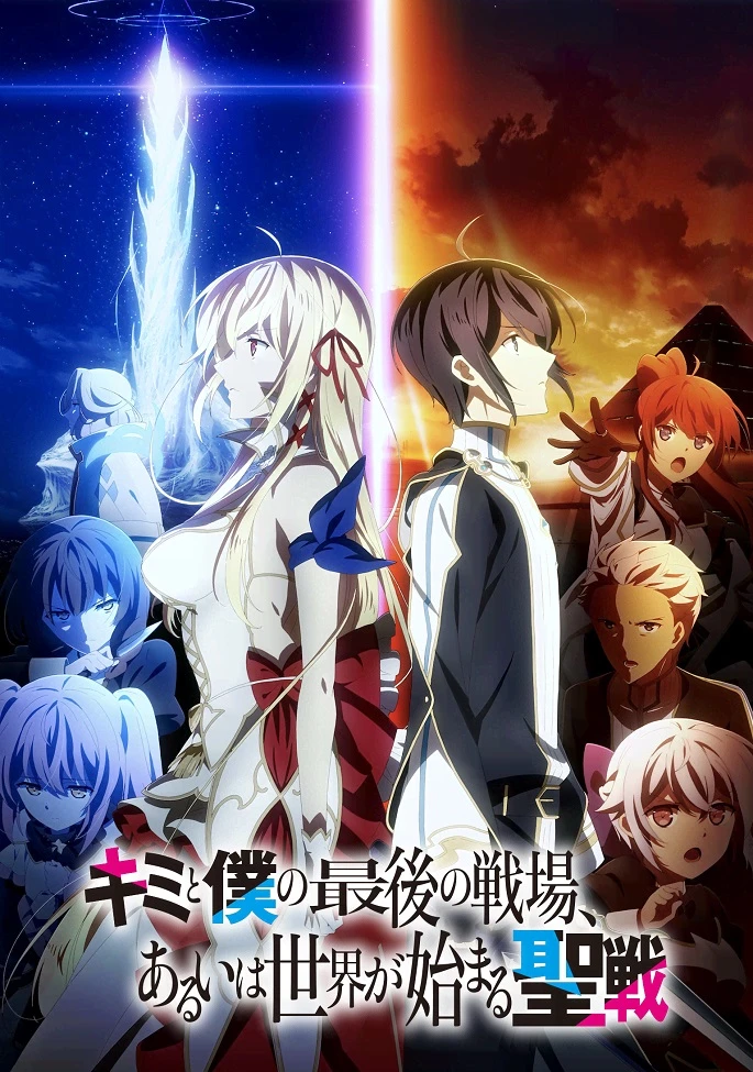 Последнее поле брани между тобой и мной, или Святая война сотворения мира постер