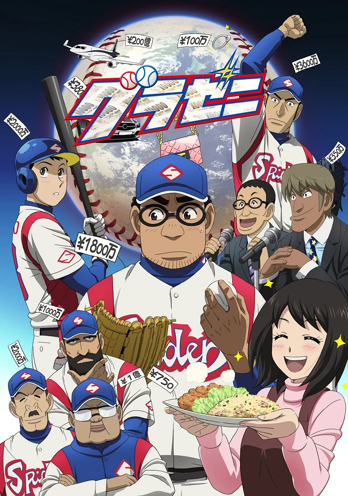 Денежное поле 2 постер