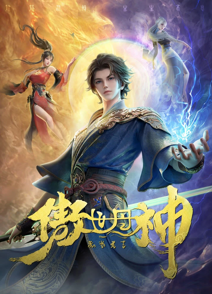 Высокомерный бог алхимии постер