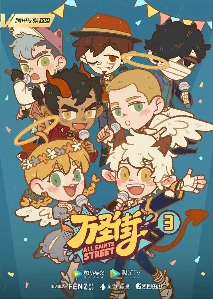 Улица всех святых 3 постер