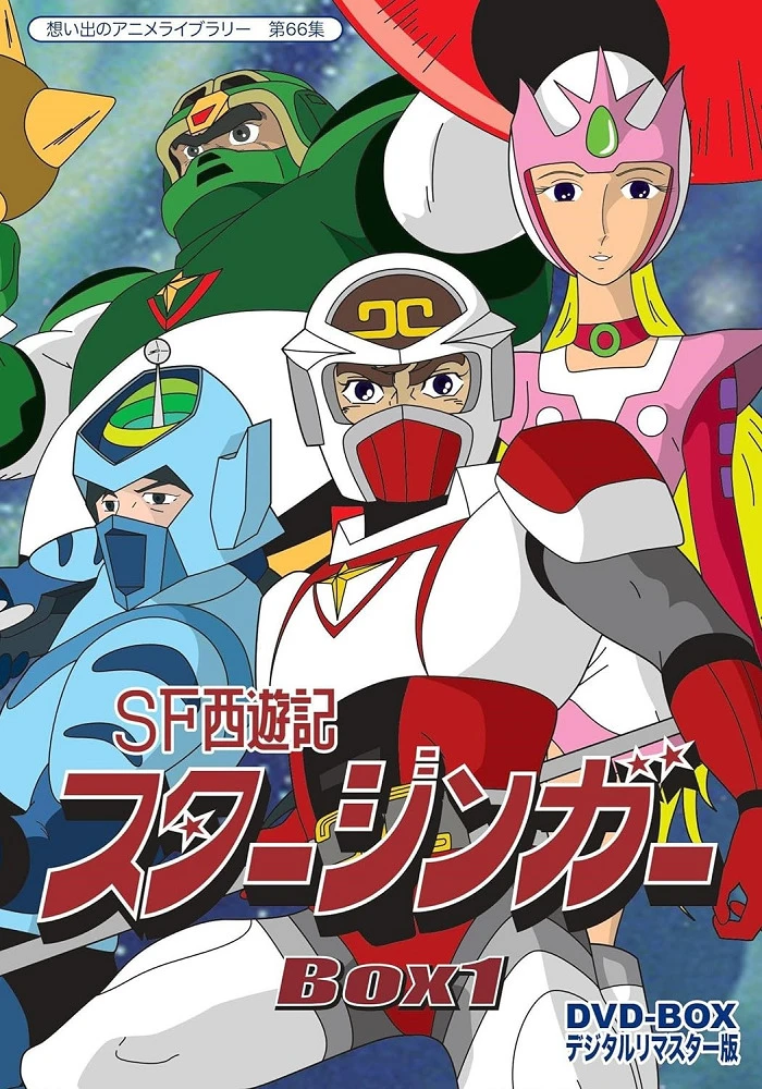 Старзингер постер