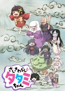 Постер Домовой дух Татами