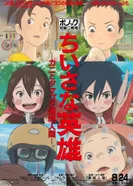 Постер Скромные герои: Краб, яйцо и человек-невидимка