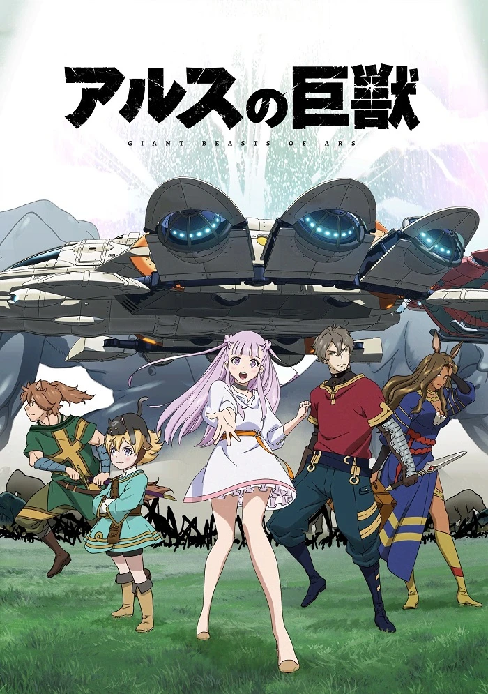 Гигантский зверь Арса постер