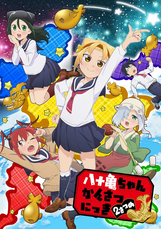 Дневник Ятогамэ 2 постер