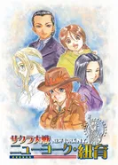 Постер Войны Сакуры: Нью-Йорк