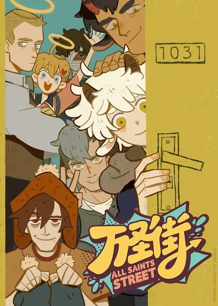 Улица всех святых постер