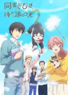 Постер Домашний питомец, иногда сидящий на моей голове