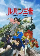 Постер Люпен III: Часть IV