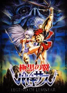 Постер Легенда о Лемнеар