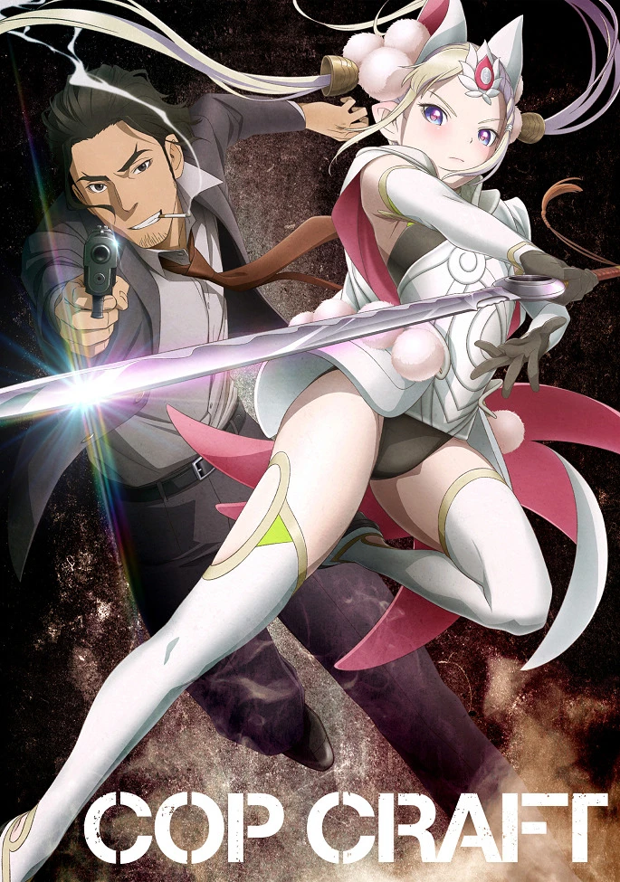 Мастерство копа постер