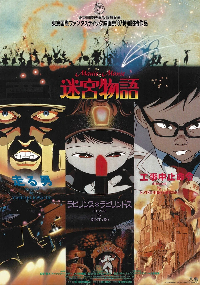 Нео-Токио постер